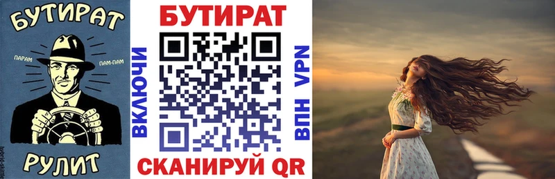 БУТИРАТ бутандиол блэк спрут маркетплейс Златоуст