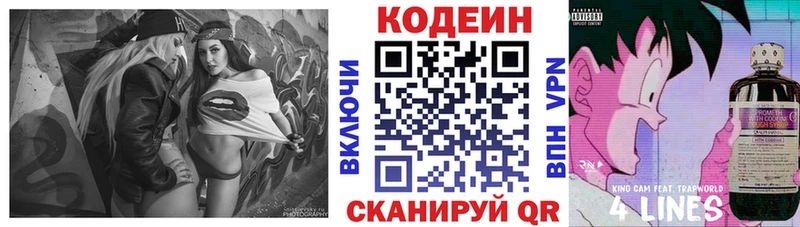 Codein напиток Lean (лин)  Златоуст 